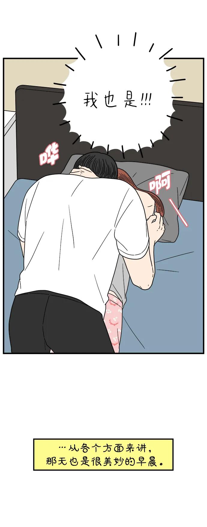 《29岁的我们》[第253话] 车冷的那天（上） 第6页