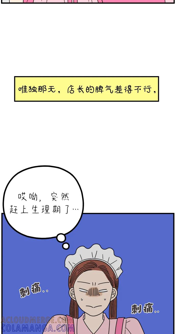 《29岁的我们》[第253话] 车冷的那天（上） 第58页