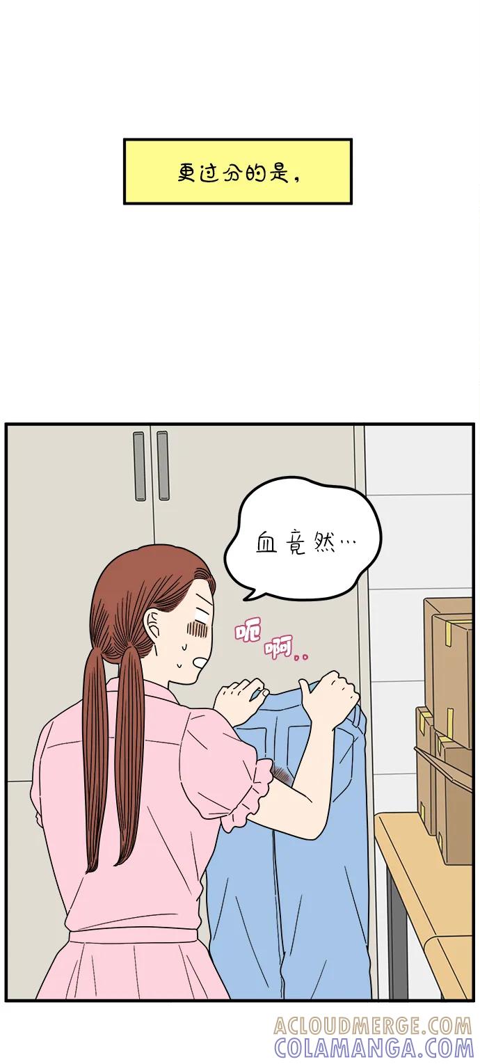 《29岁的我们》[第253话] 车冷的那天（上） 第61页