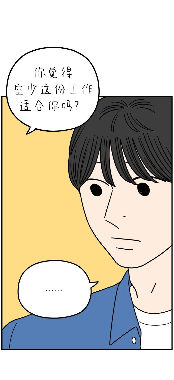 《29岁的我们》[第253话] 车冷的那天（上） 第15页