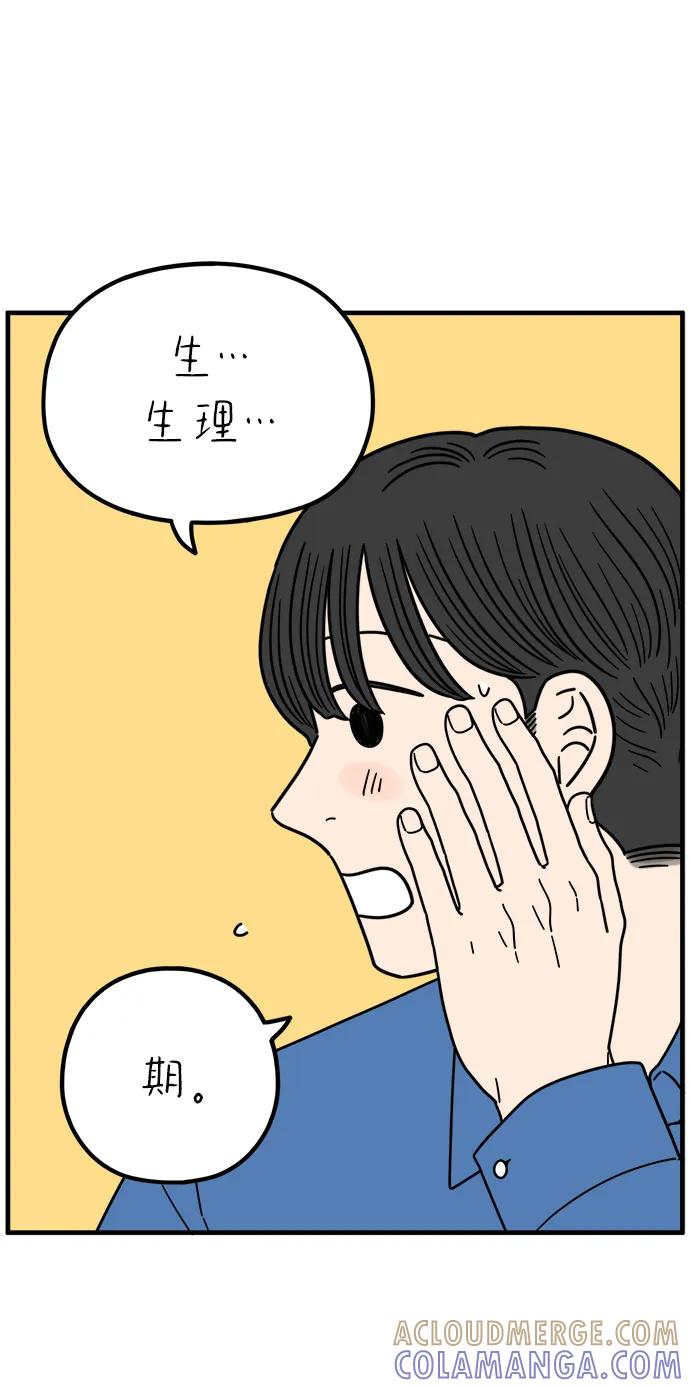 《29岁的我们》[第253话] 车冷的那天（上） 第25页