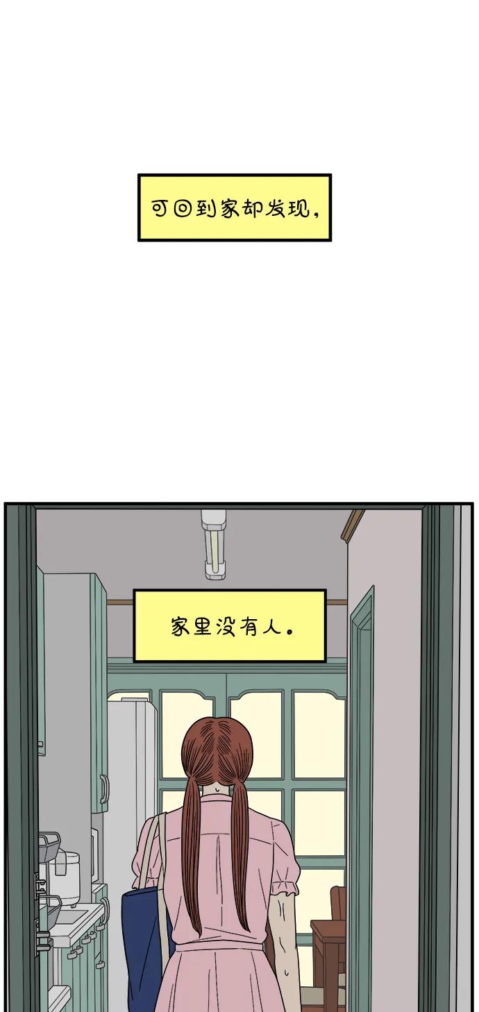 《29岁的我们》[第253话] 车冷的那天（上） 第69页