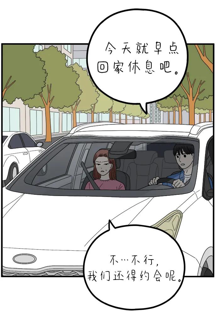 《29岁的我们》[第253话] 车冷的那天（上） 第36页