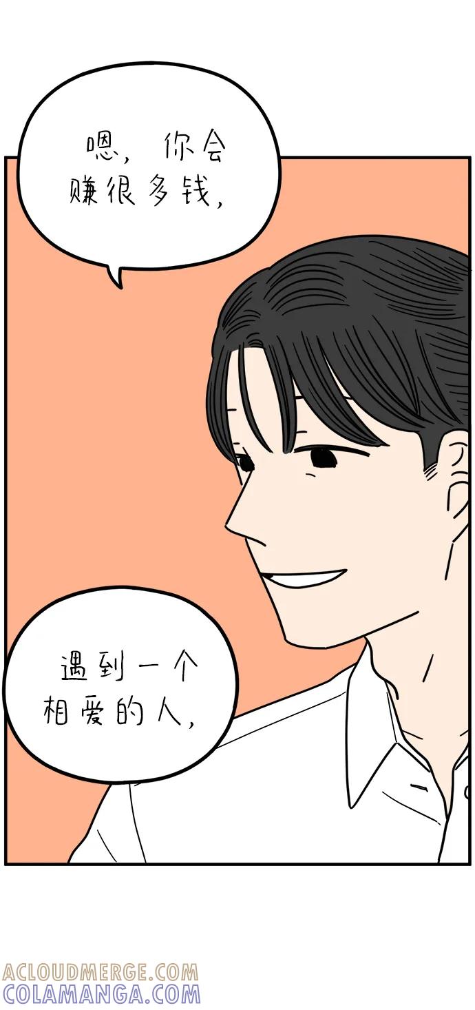 《29岁的我们》[第257话] 大小孩（中） 第13页