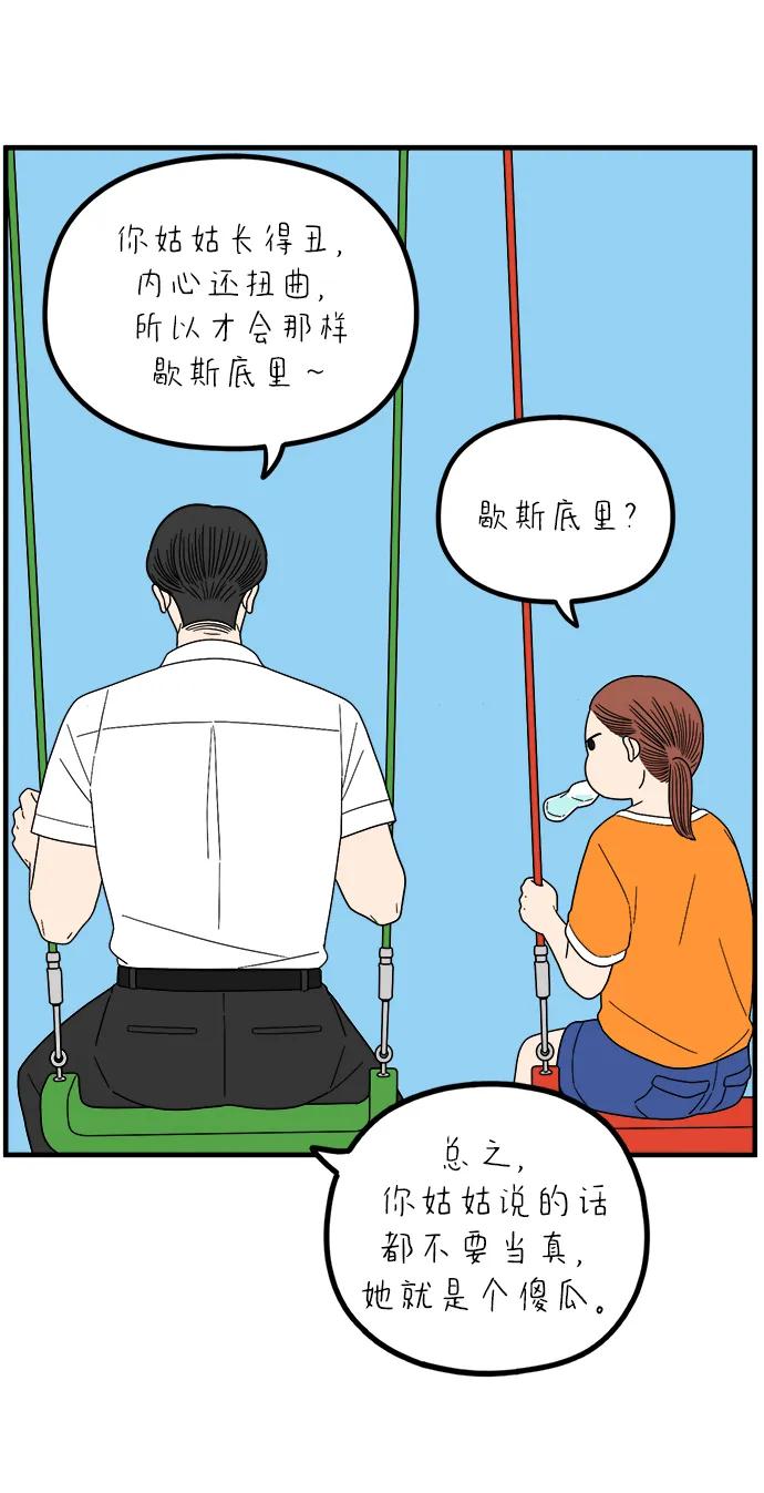 《29岁的我们》[第257话] 大小孩（中） 第8页