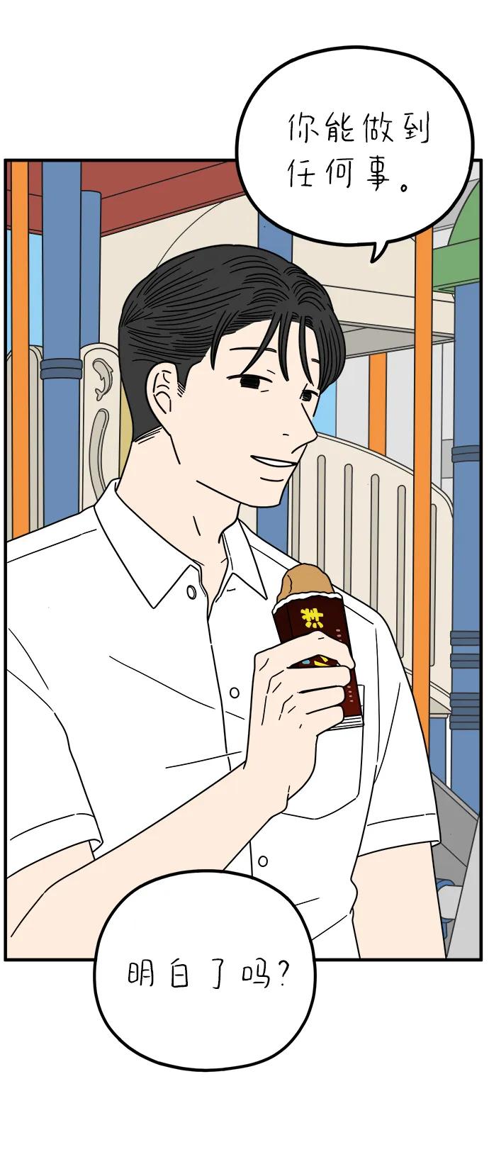《29岁的我们》[第257话] 大小孩（中） 第3页