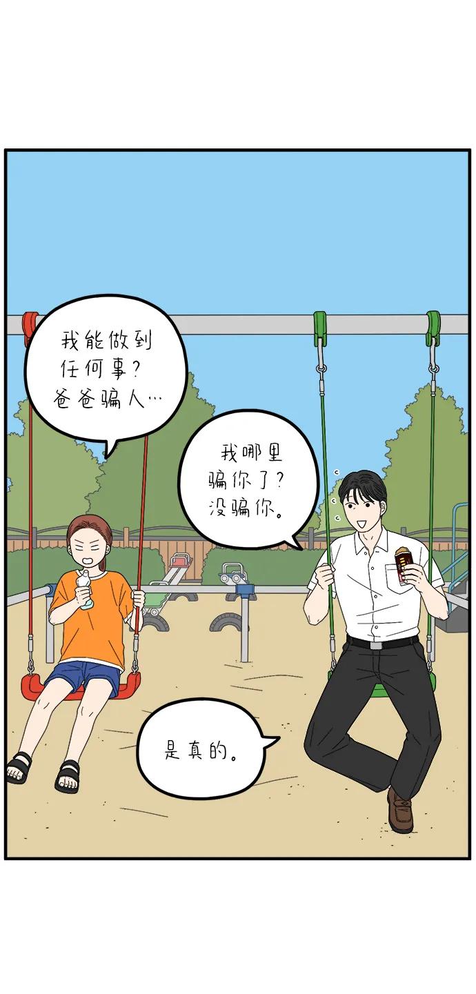 《29岁的我们》[第257话] 大小孩（中） 第5页