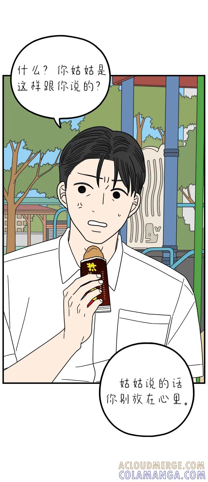 《29岁的我们》[第257话] 大小孩（中） 第7页