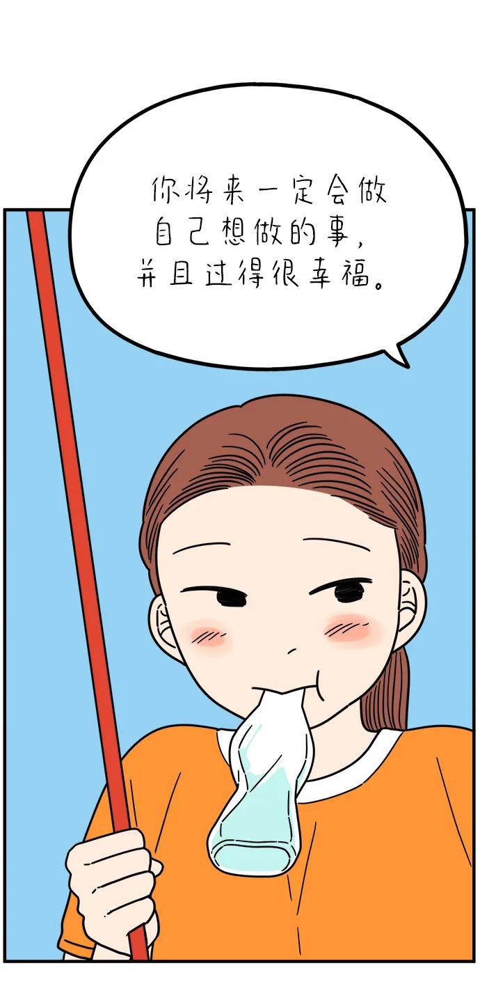 《29岁的我们》[第257话] 大小孩（中） 第11页
