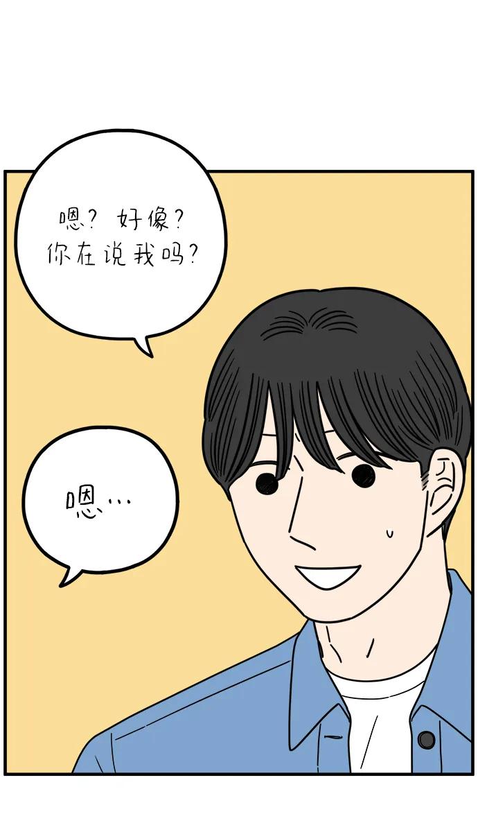 《29岁的我们》[第257话] 大小孩（中） 第21页