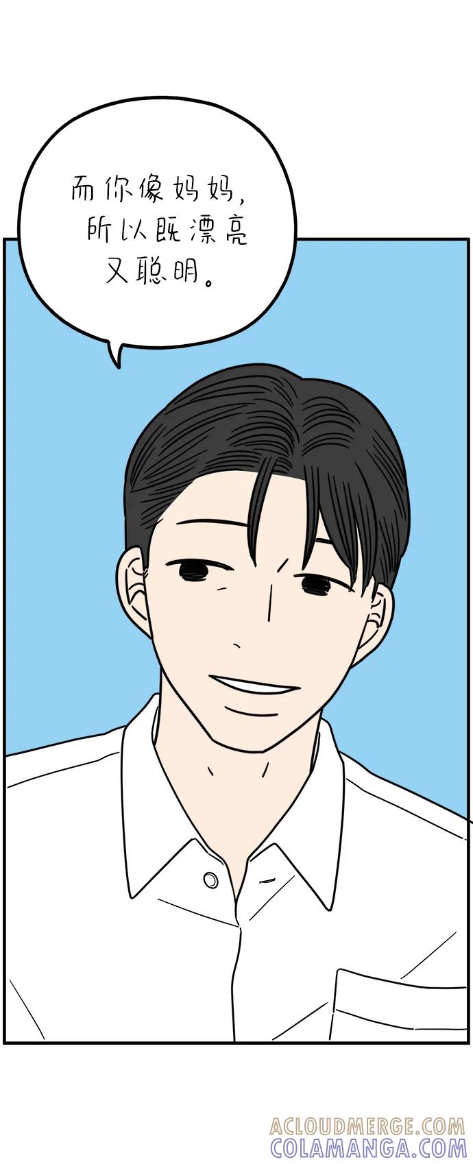 《29岁的我们》[第257话] 大小孩（中） 第10页