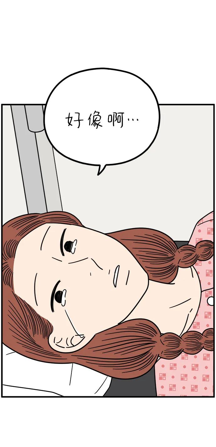 《29岁的我们》[第257话] 大小孩（中） 第20页