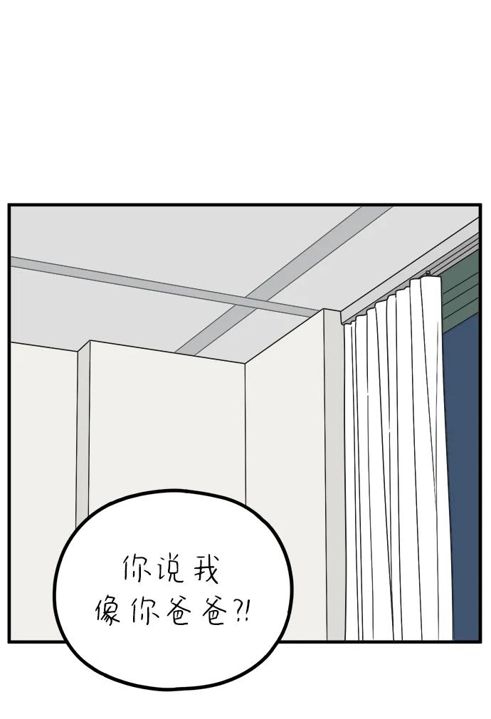 《29岁的我们》[第257话] 大小孩（中） 第26页