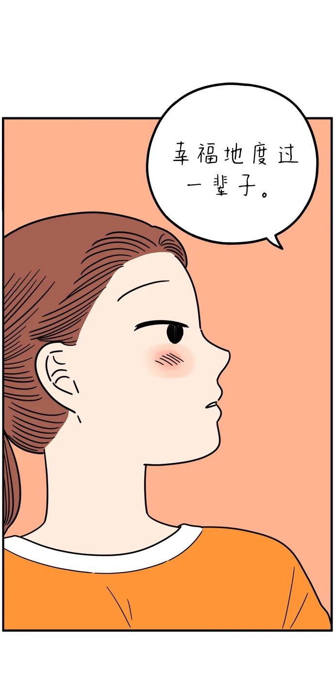 《29岁的我们》[第257话] 大小孩（中） 第14页