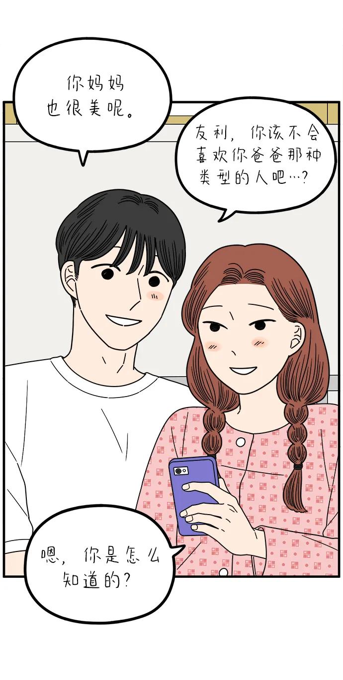 《29岁的我们》[第257话] 大小孩（中） 第30页