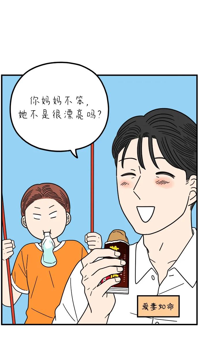 《29岁的我们》[第257话] 大小孩（中） 第9页
