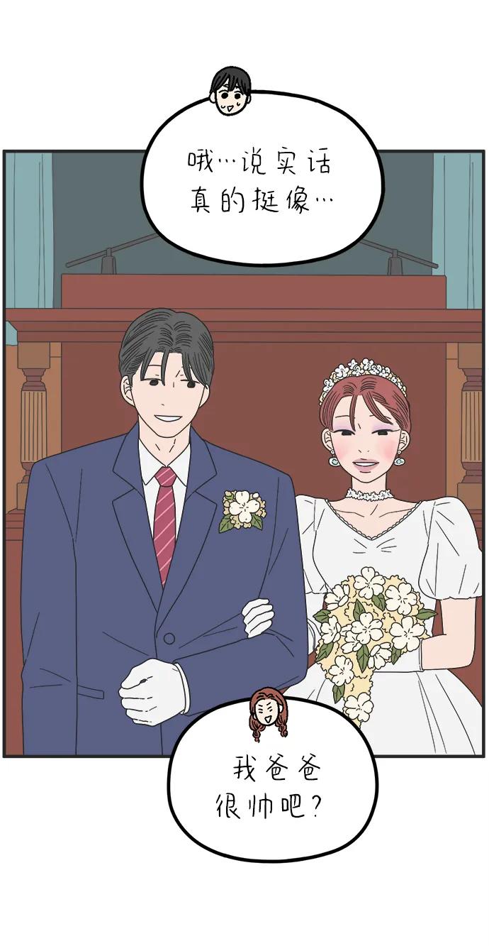 《29岁的我们》[第257话] 大小孩（中） 第29页