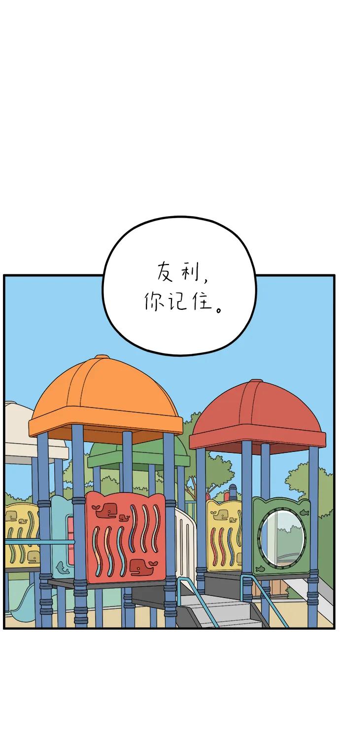 《29岁的我们》[第257话] 大小孩（中） 第2页