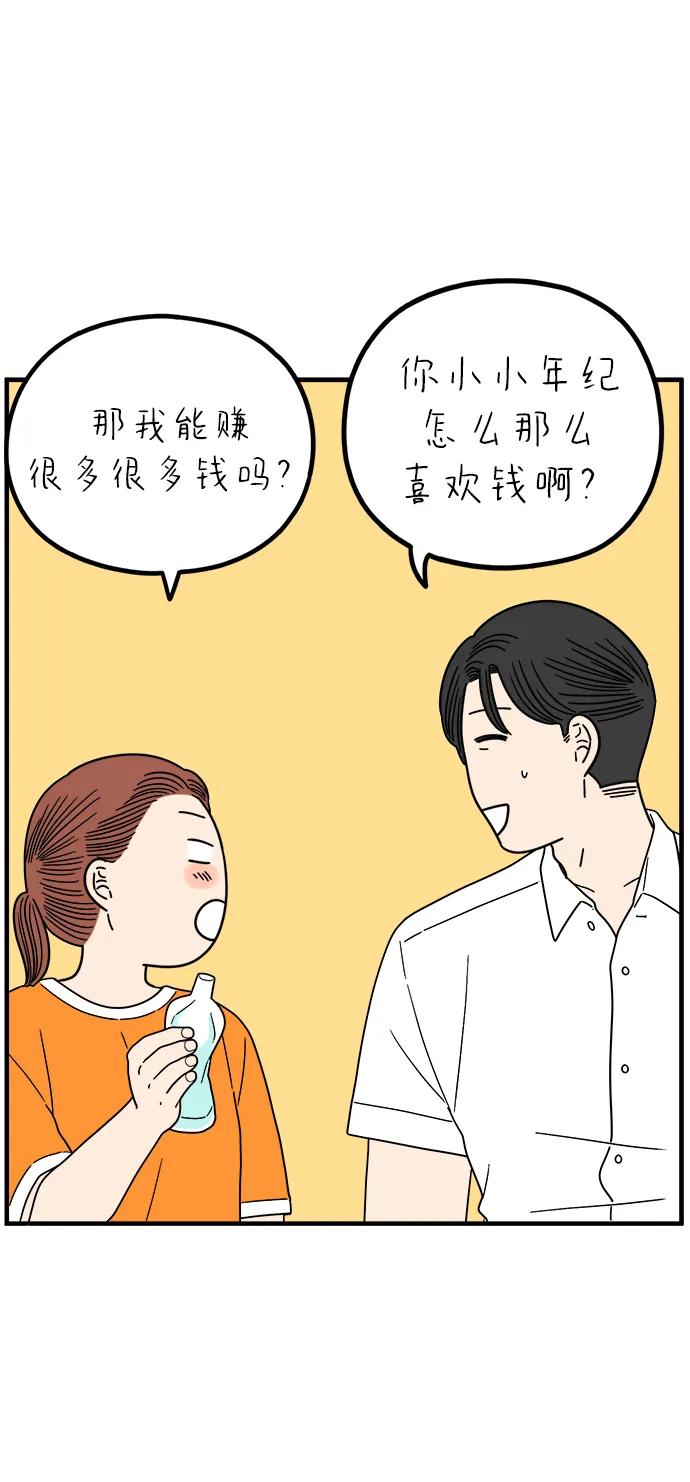 《29岁的我们》[第257话] 大小孩（中） 第12页