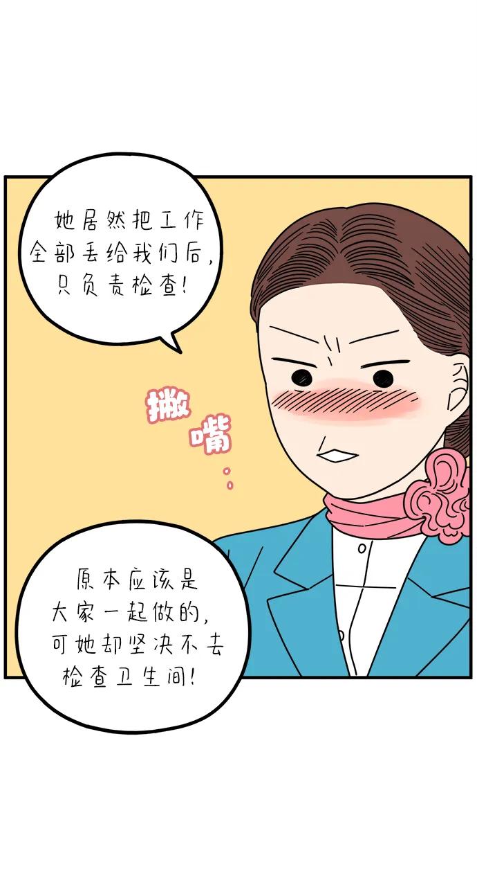 《29岁的我们》[第262话] 绯闻（上） 第45页