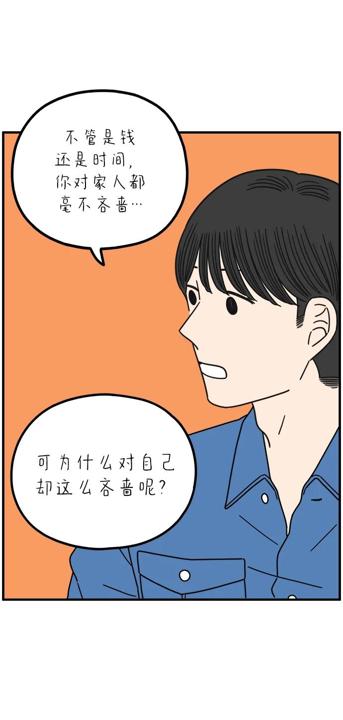 《29岁的我们》[第262话] 绯闻（上） 第24页