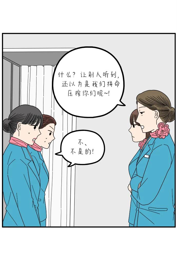《29岁的我们》[第262话] 绯闻（上） 第38页