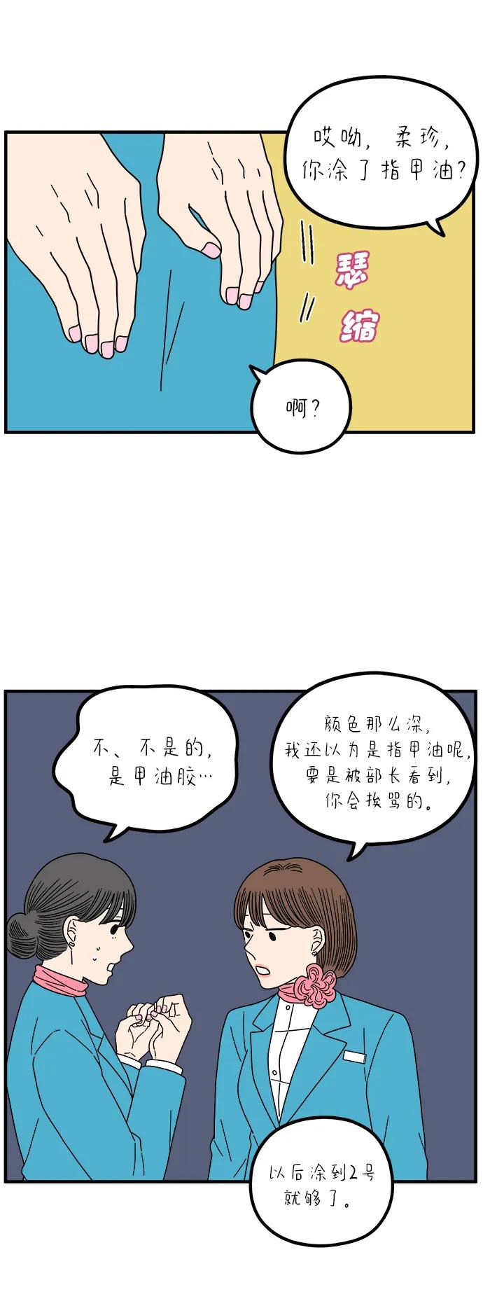 《29岁的我们》[第262话] 绯闻（上） 第41页