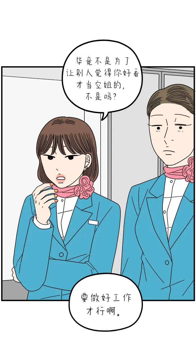 《29岁的我们》[第262话] 绯闻（上） 第42页