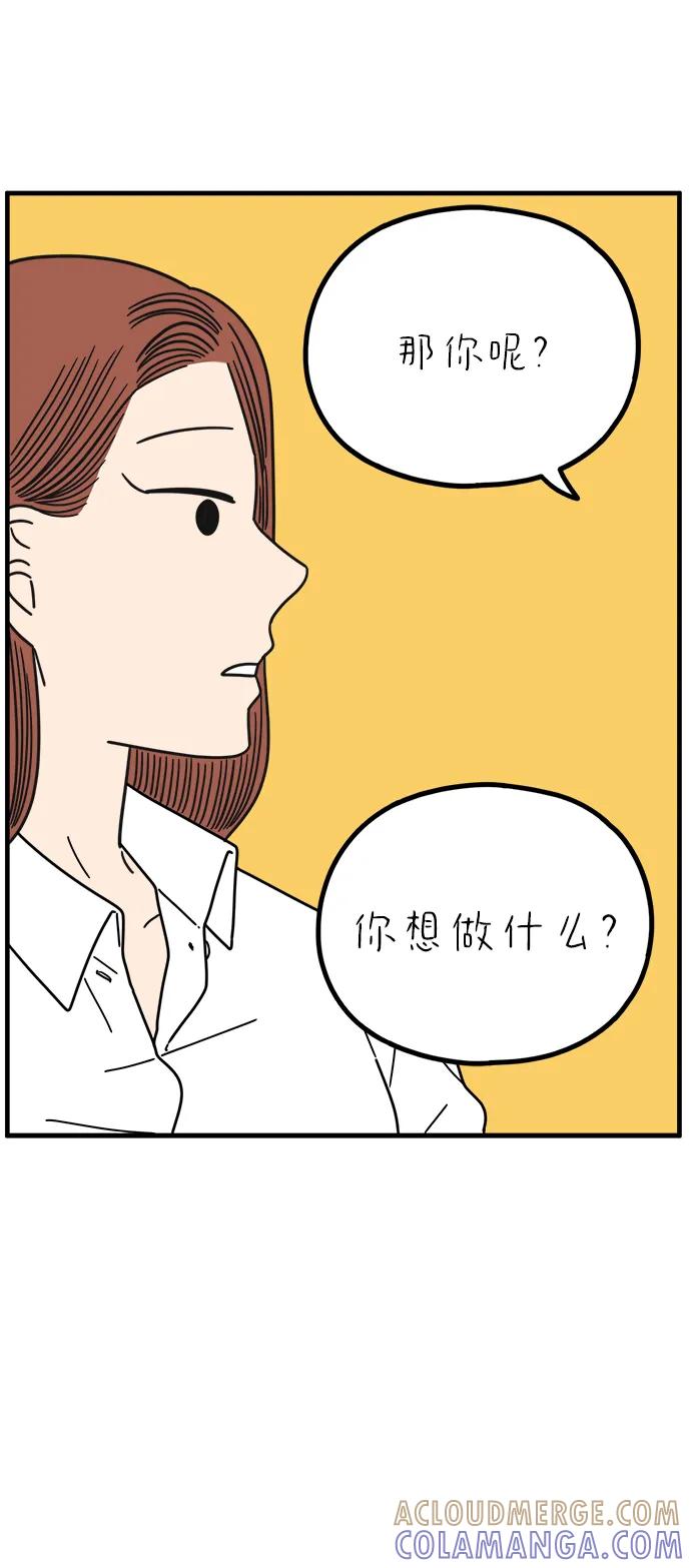 《29岁的我们》[第262话] 绯闻（上） 第31页