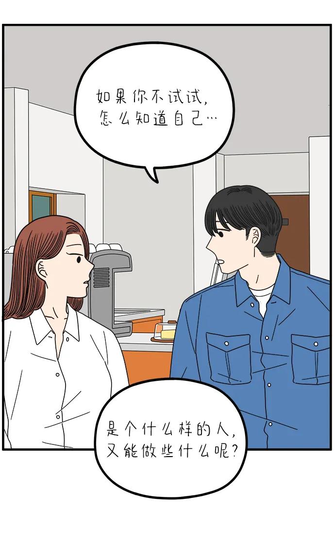 《29岁的我们》[第262话] 绯闻（上） 第29页