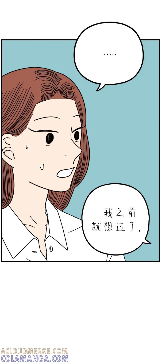 《29岁的我们》[第262话] 绯闻（上） 第16页