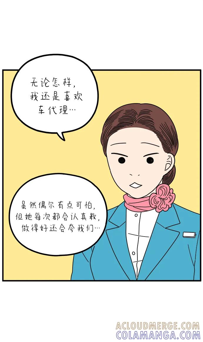《29岁的我们》[第262话] 绯闻（上） 第55页
