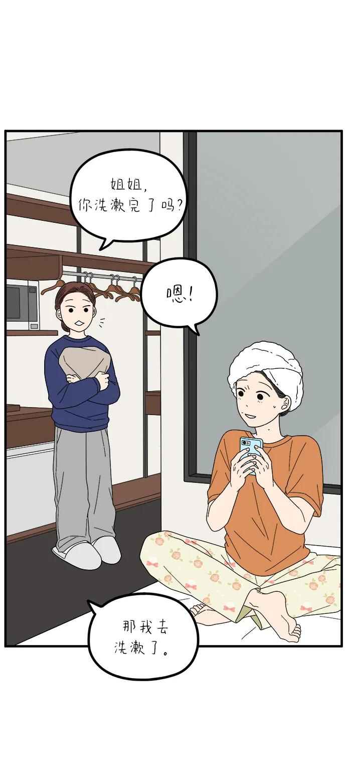 《29岁的我们》[第262话] 绯闻（上） 第60页