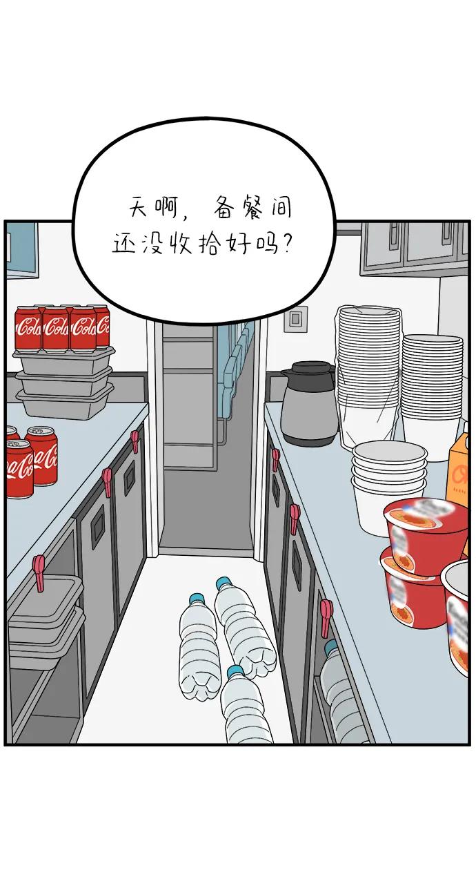 《29岁的我们》[第262话] 绯闻（上） 第35页