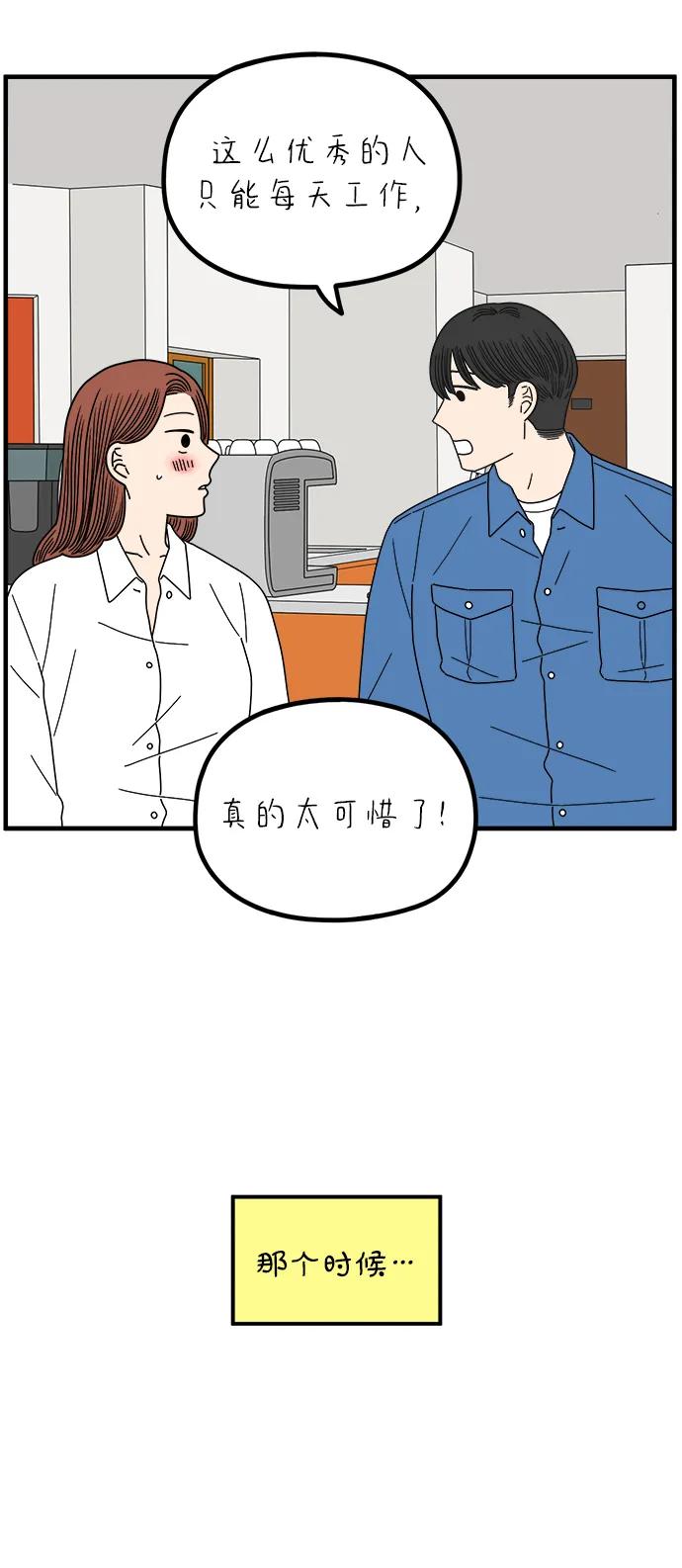 《29岁的我们》[第262话] 绯闻（上） 第20页