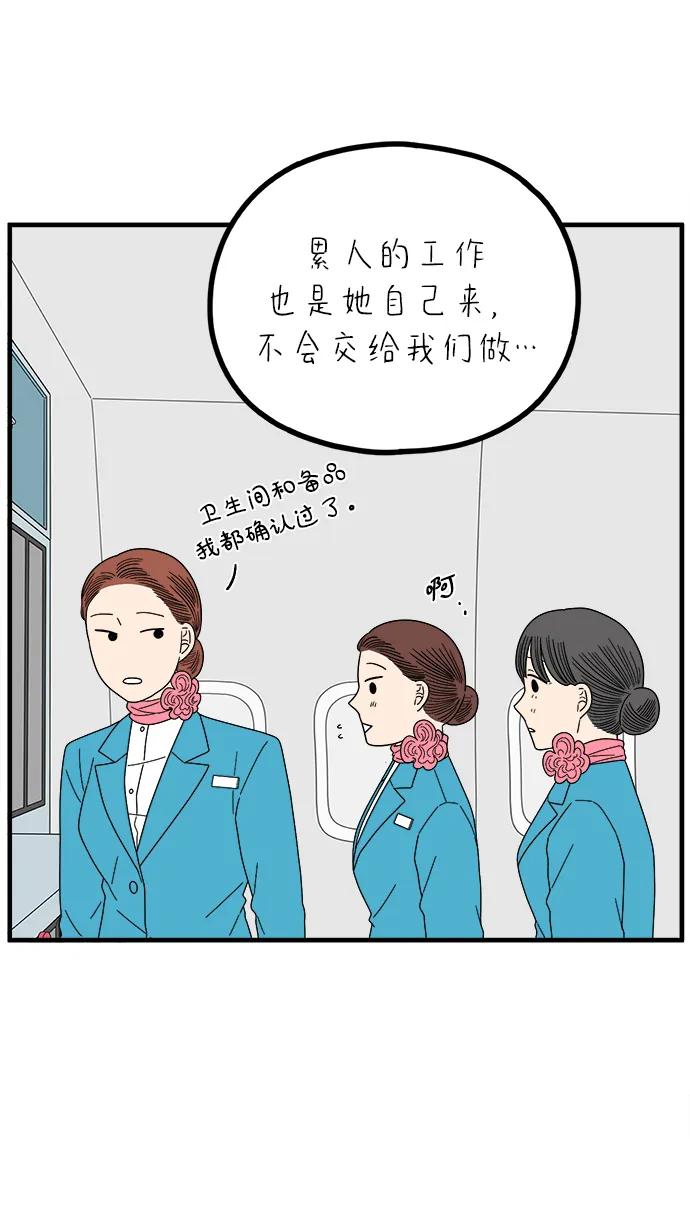 《29岁的我们》[第262话] 绯闻（上） 第56页