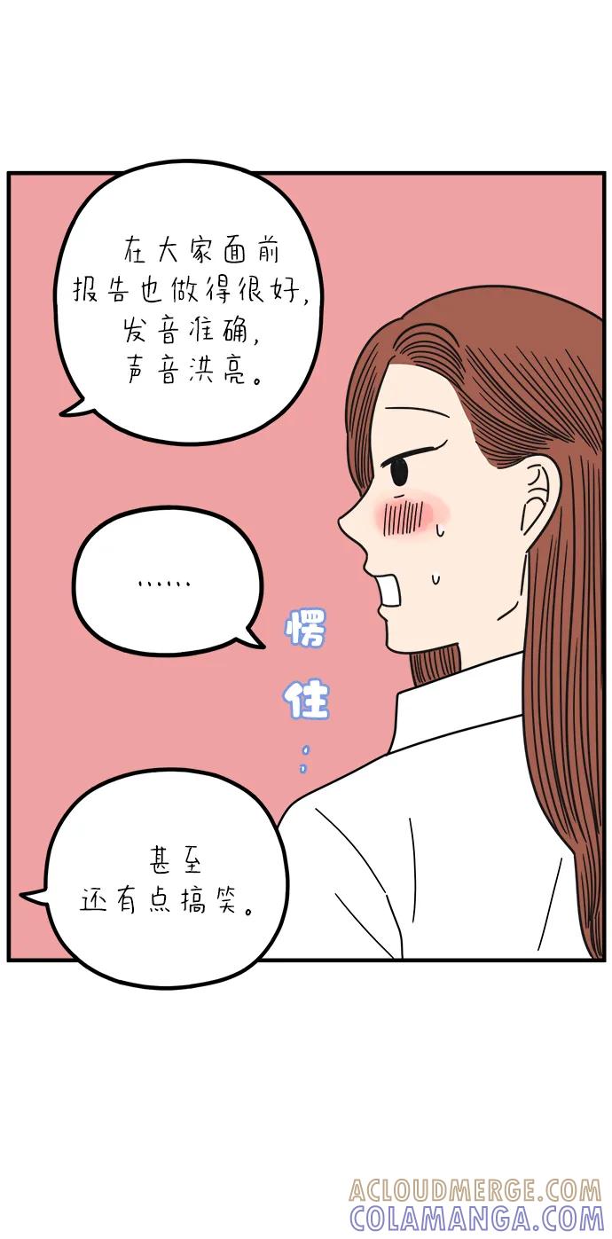《29岁的我们》[第262话] 绯闻（上） 第19页