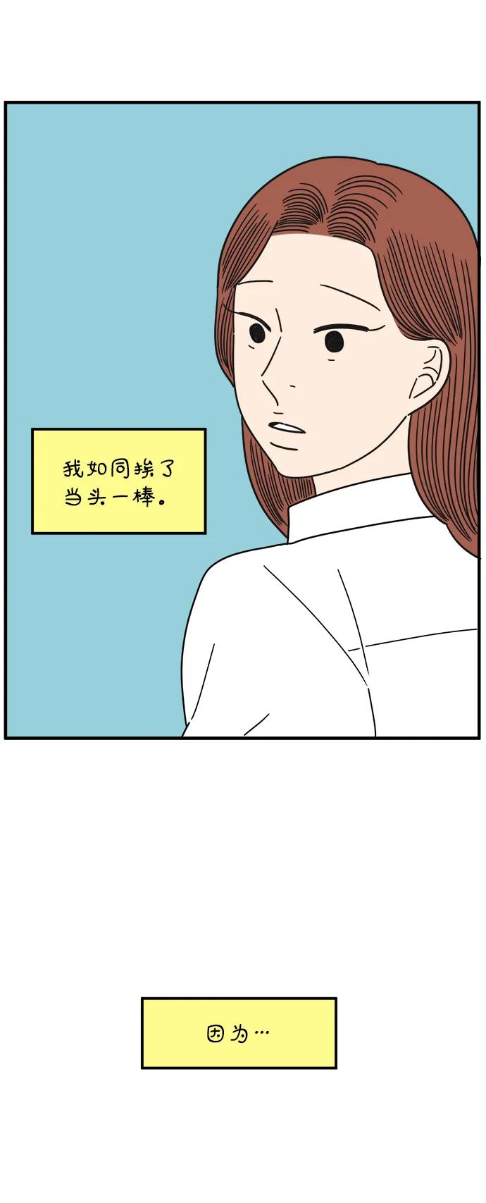 《29岁的我们》[第262话] 绯闻（上） 第21页