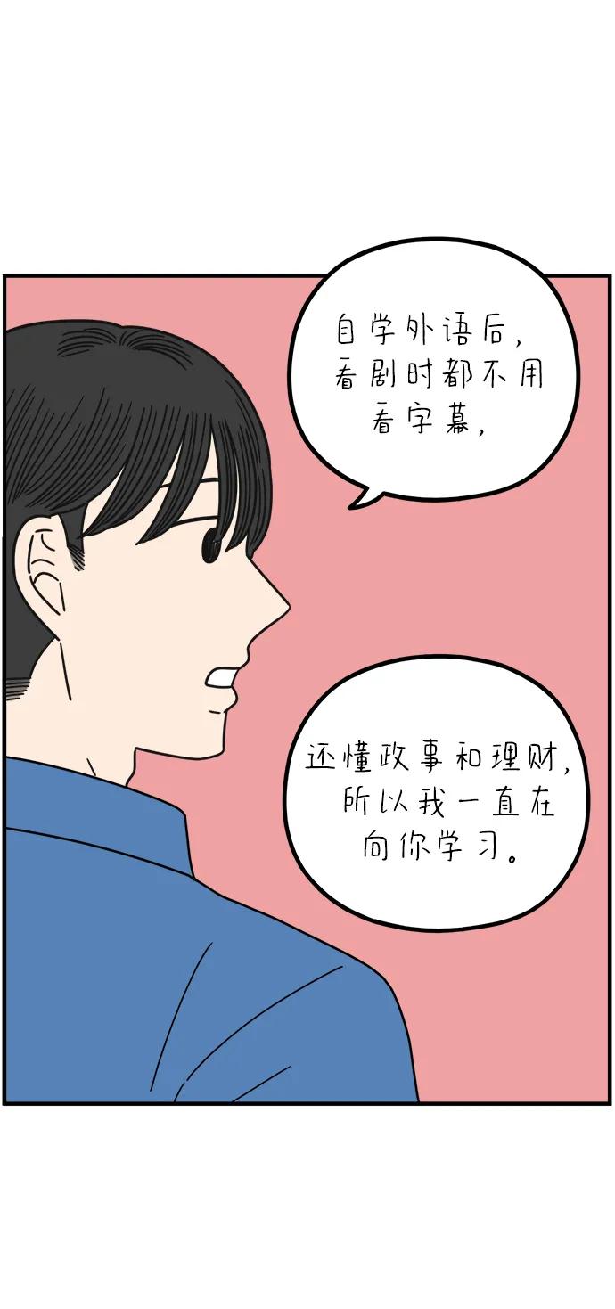 《29岁的我们》[第262话] 绯闻（上） 第18页