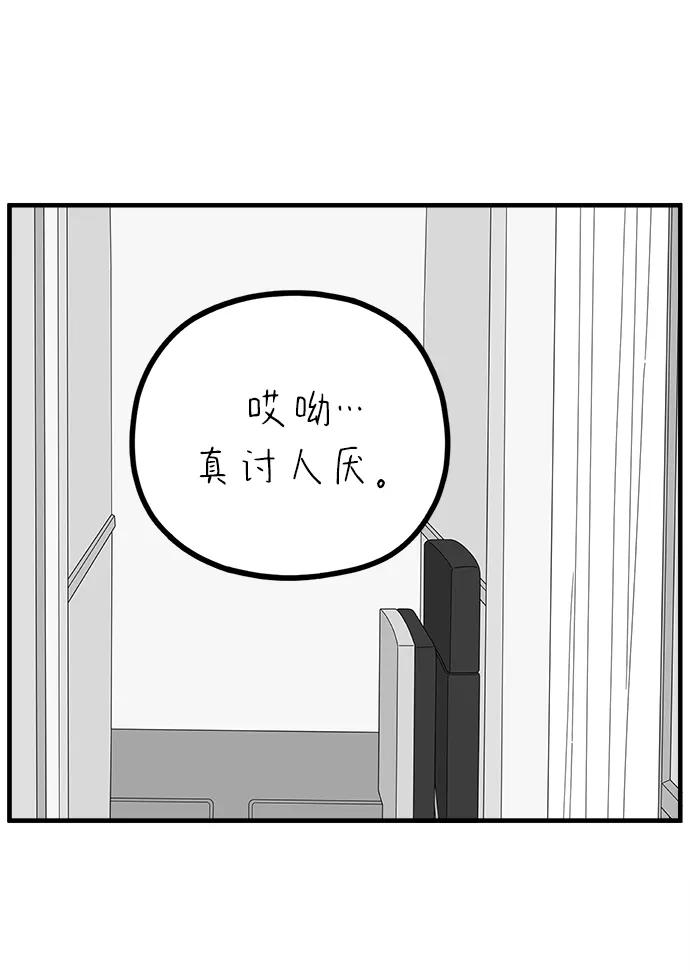 《29岁的我们》[第262话] 绯闻（上） 第44页