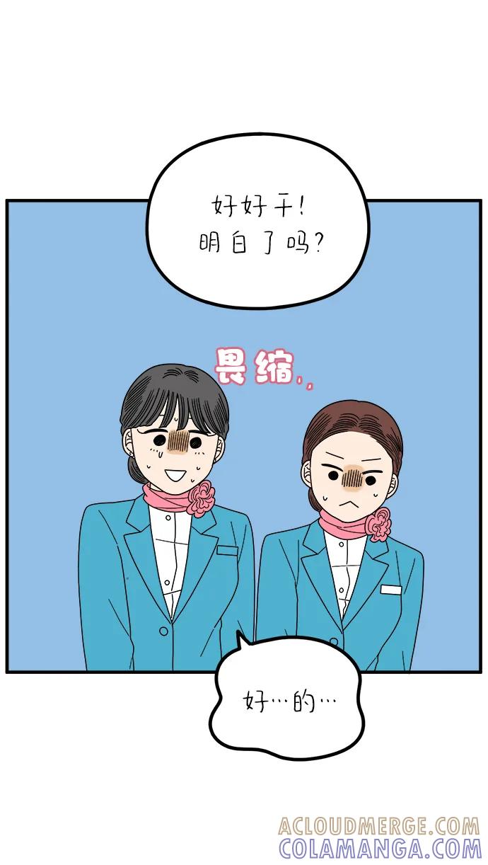 《29岁的我们》[第262话] 绯闻（上） 第43页