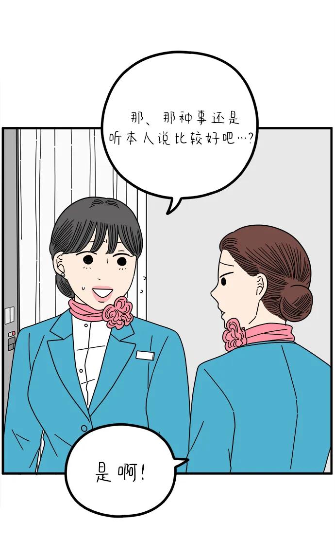 《29岁的我们》[第262话] 绯闻（上） 第54页