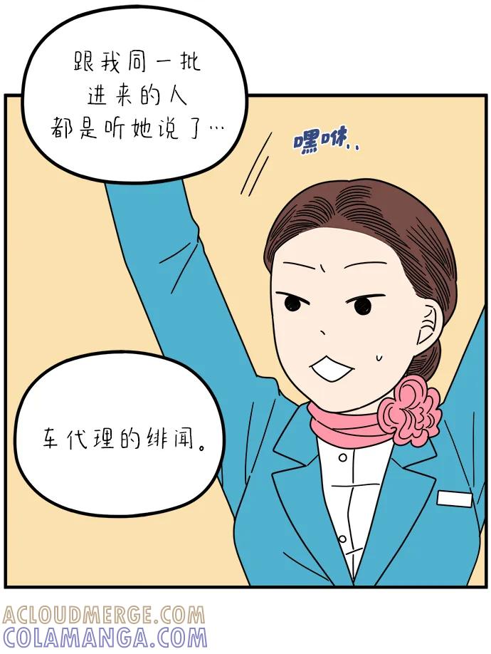 《29岁的我们》[第262话] 绯闻（上） 第49页