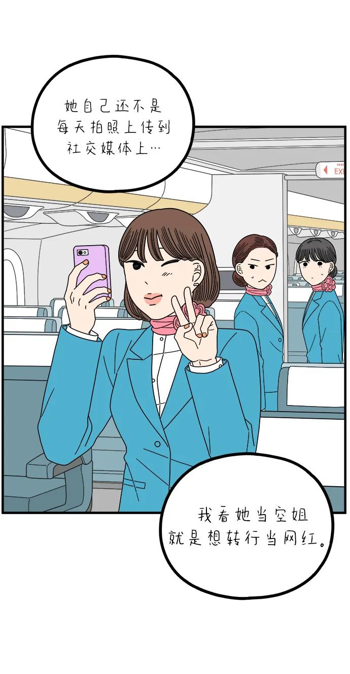 《29岁的我们》[第262话] 绯闻（上） 第47页