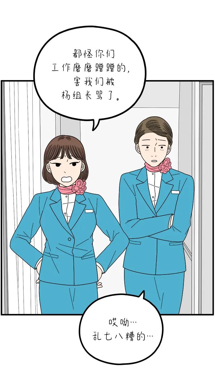 《29岁的我们》[第262话] 绯闻（上） 第36页