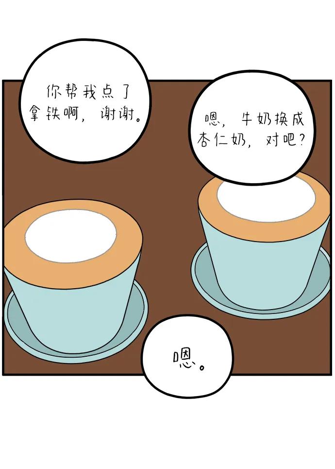 《29岁的我们》[第262话] 绯闻（上） 第9页