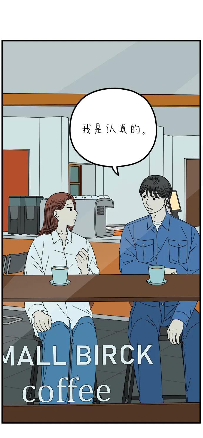 《29岁的我们》[第262话] 绯闻（上） 第14页