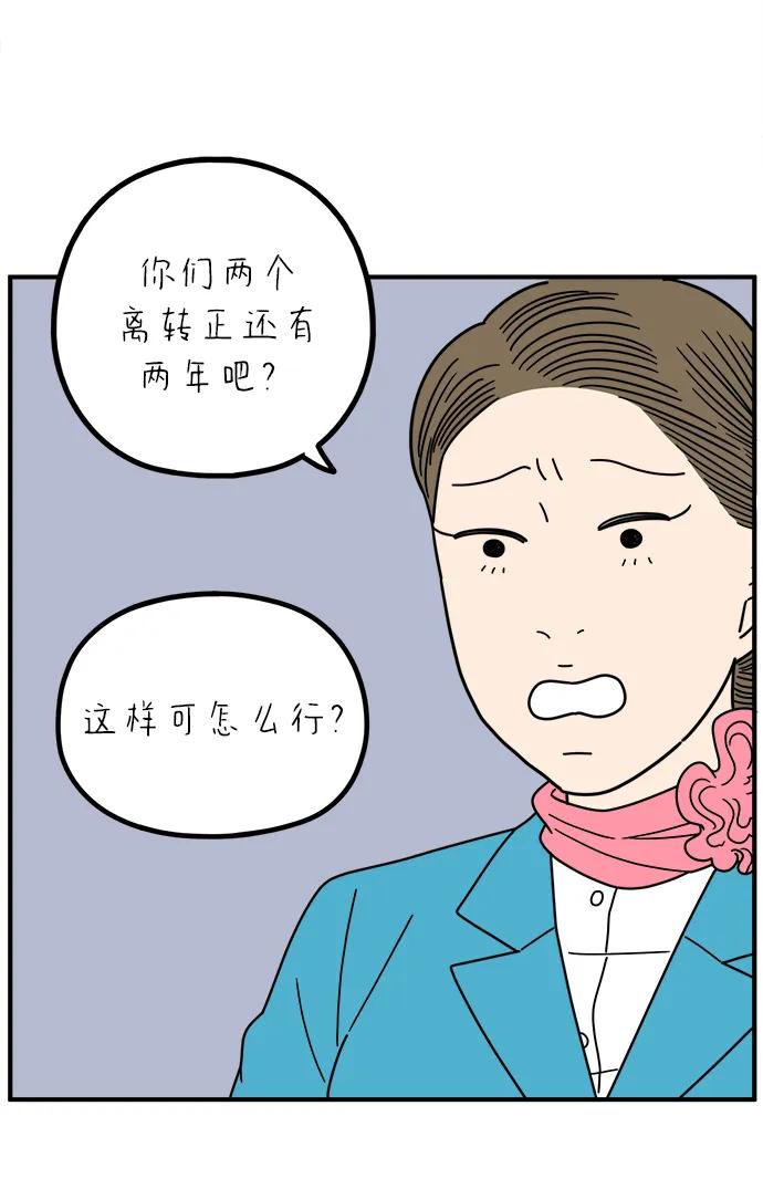 《29岁的我们》[第262话] 绯闻（上） 第39页
