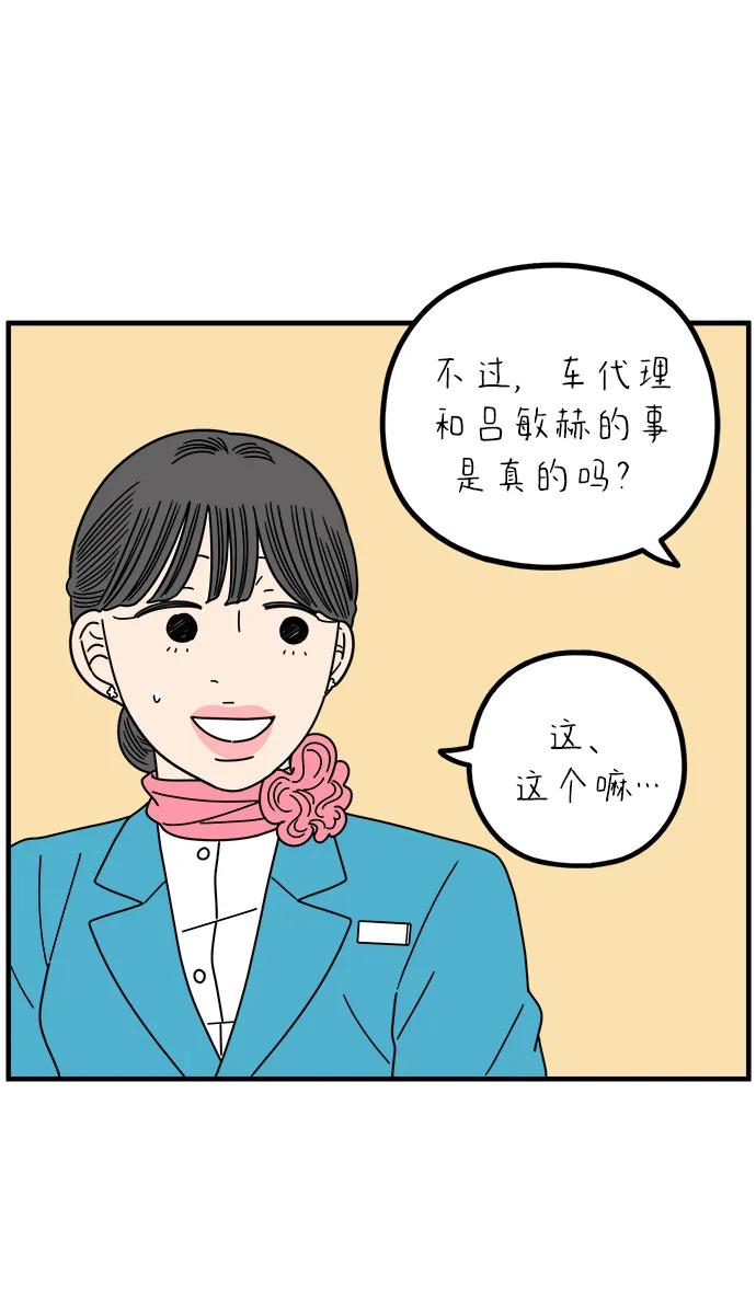 《29岁的我们》[第262话] 绯闻（上） 第50页