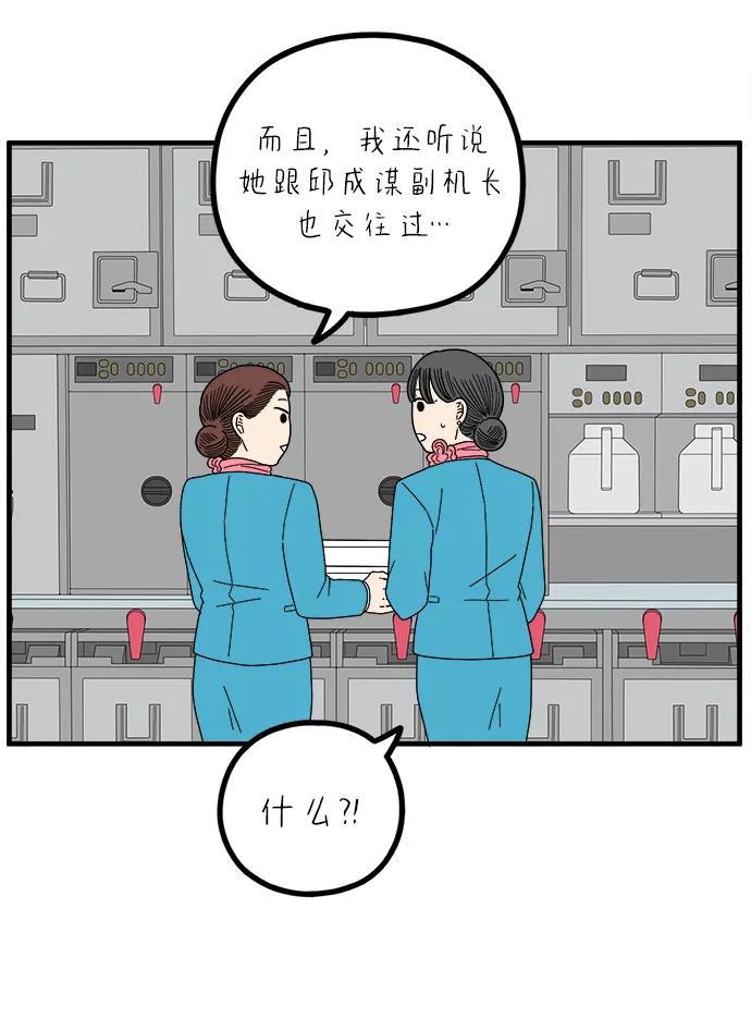 《29岁的我们》[第262话] 绯闻（上） 第53页